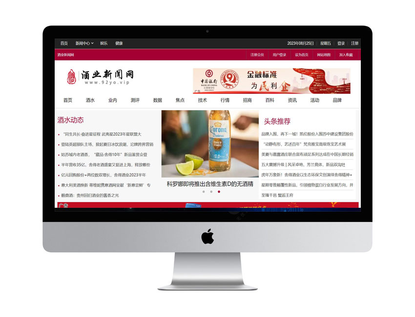 酒業(yè)新聞網(wǎng)【新站開(kāi)發(fā)】