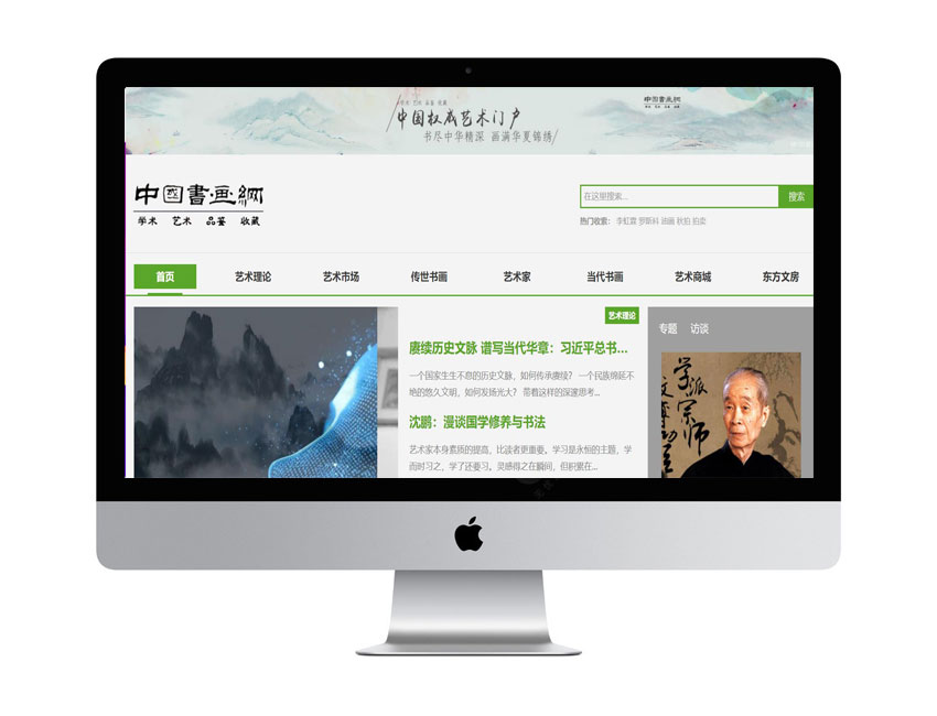 中國(guó)書(shū)畫(huà)網(wǎng)