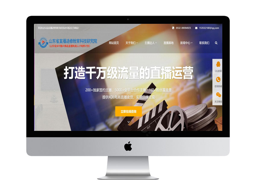 山東省直播進(jìn)修教育科技研究院
