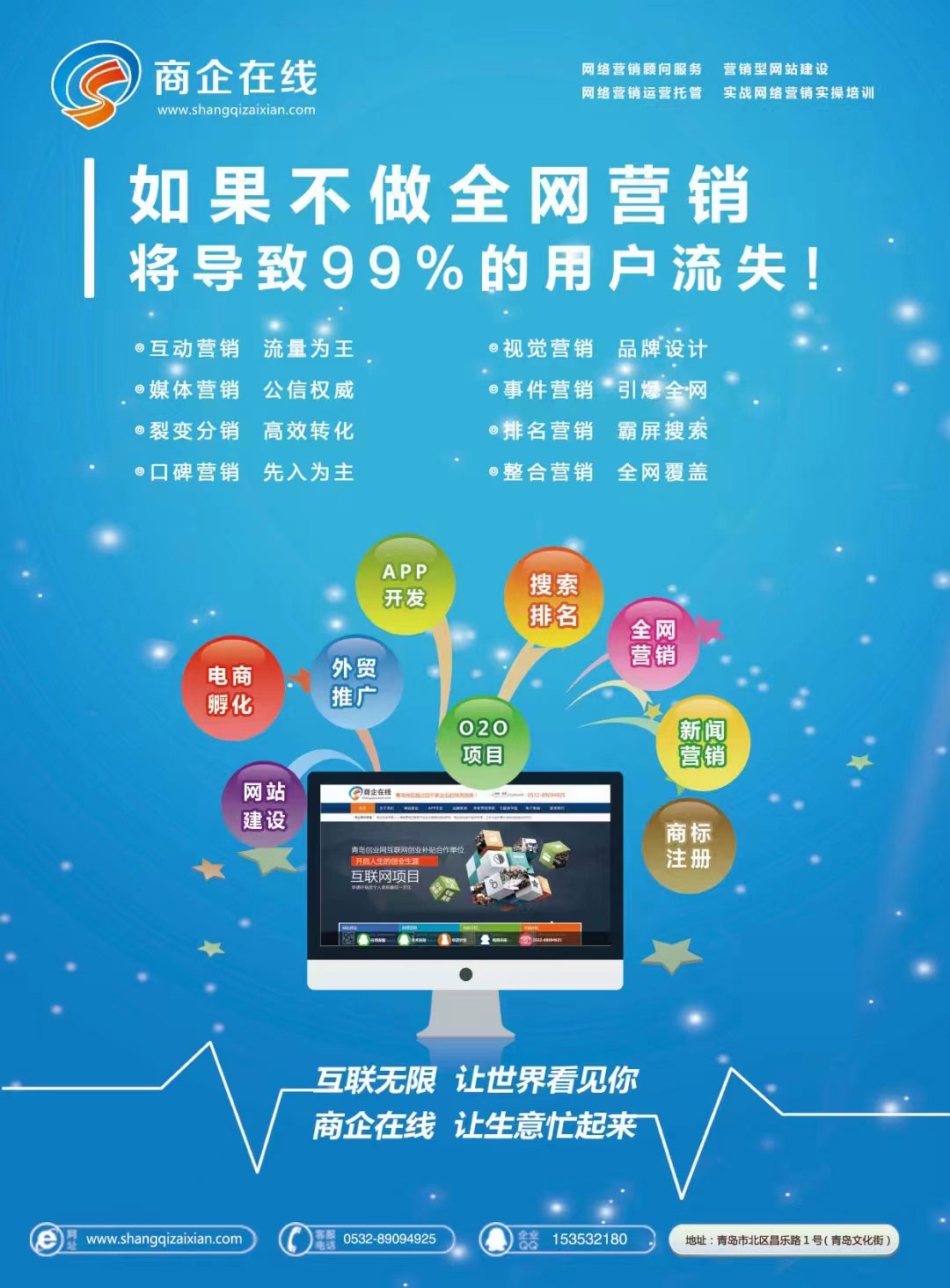 商企在線宣傳頁.jpg