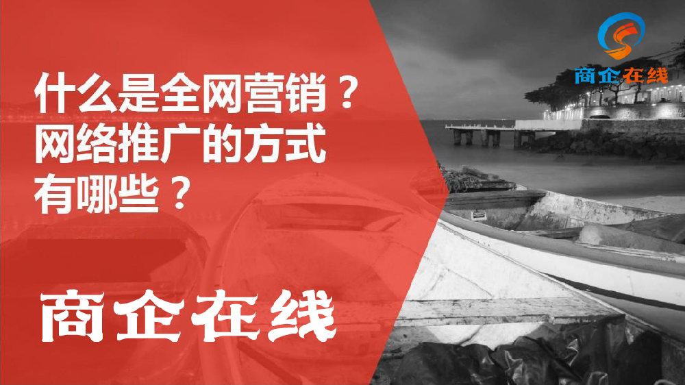 商企在線：抖音爆款視頻制作與運(yùn)營(yíng)技巧大揭秘
