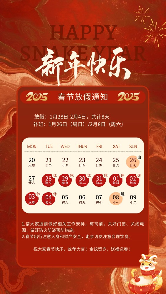 祥蛇啟瑞，新歲迎祥——恭祝大家新春快樂